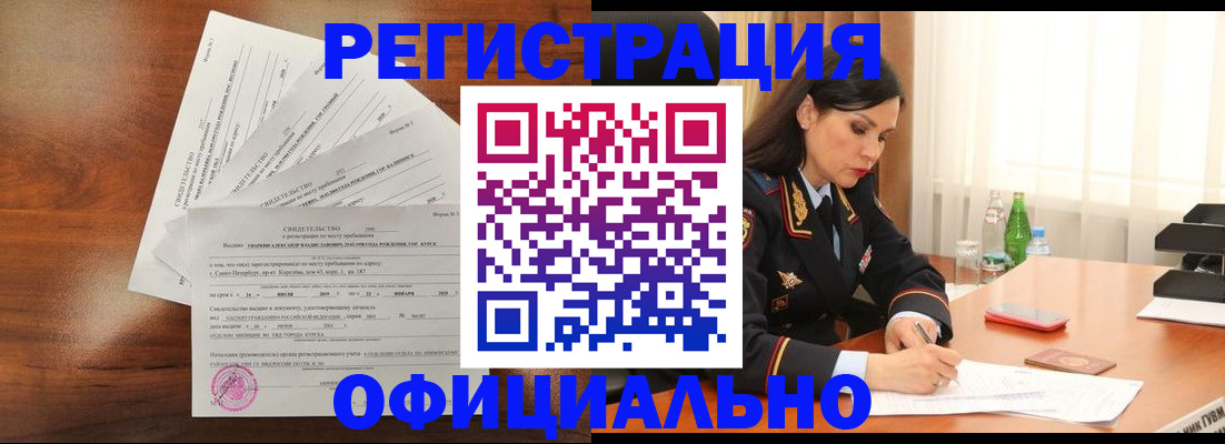 временная регистрация для всех в Богучаре