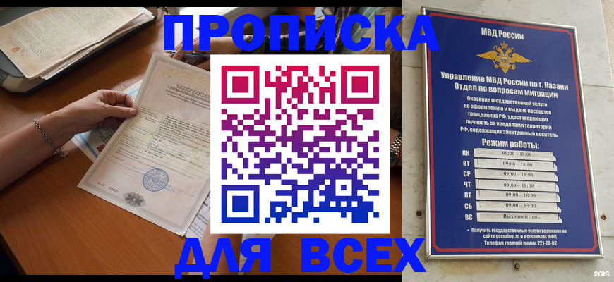 прописка для школы в Богучаре